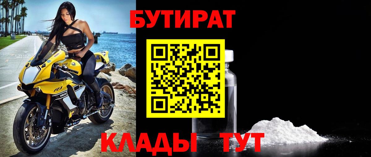 Бутират вода  БУТИРАТ  Элиста  Вход с VPN 