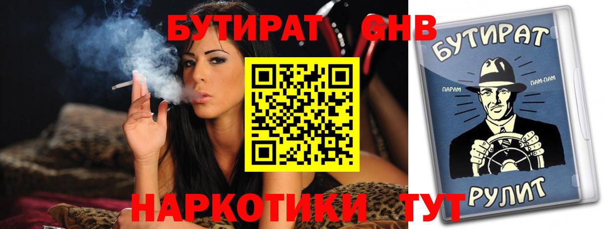 Бутират буратино Элиста