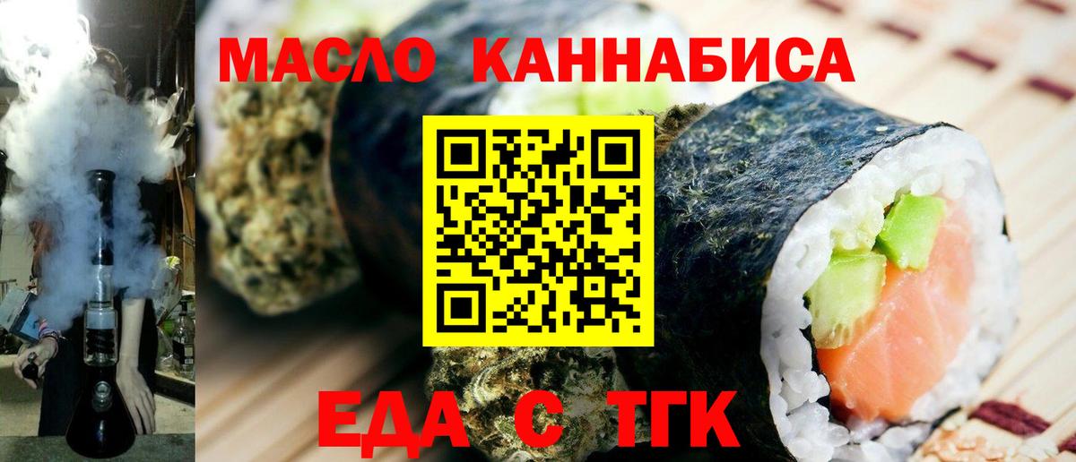 Еда ТГК марихуана Элиста