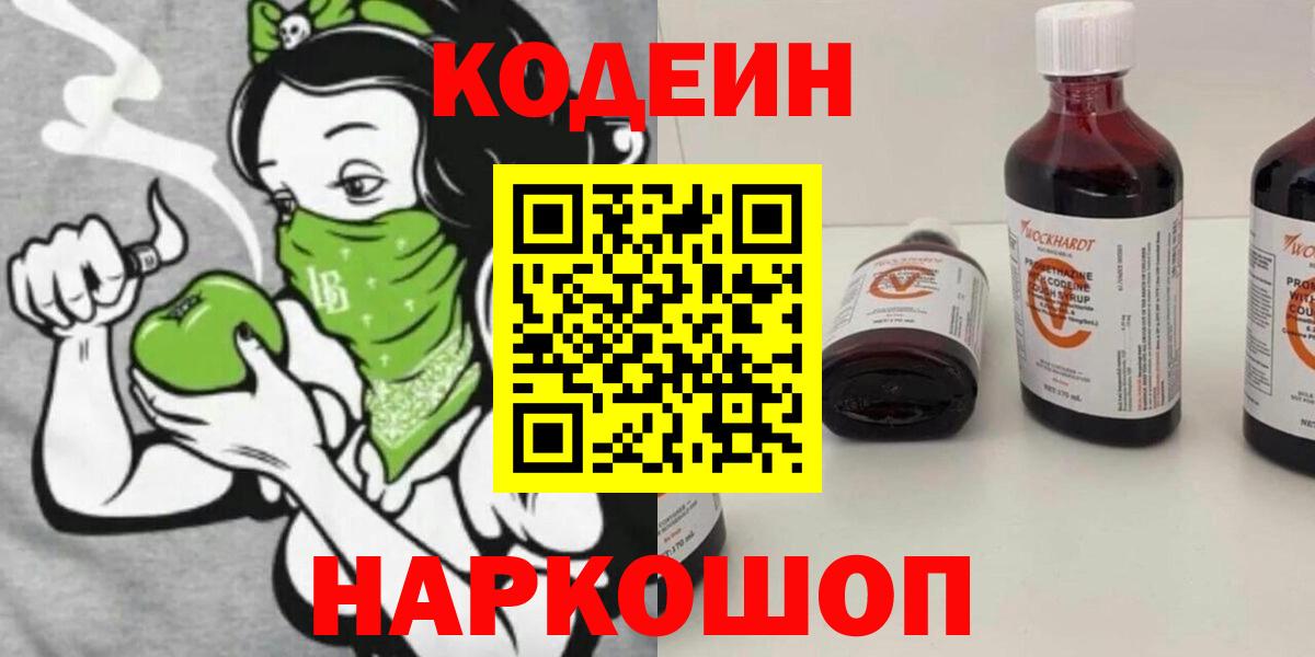 Кодеин Purple Drank  Вход с VPN  Кодеин Purple Drank  Элиста 