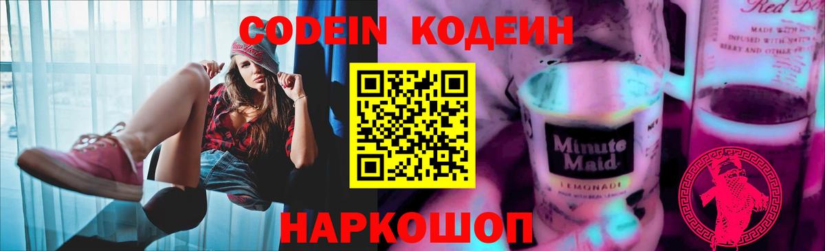 Кодеин напиток Lean (лин) Элиста