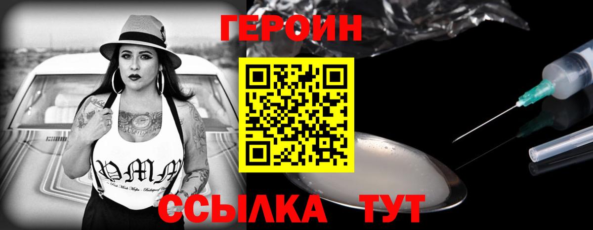 ГЕРОИН Heroin Элиста