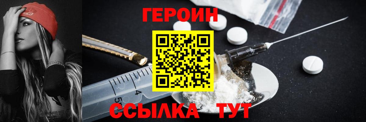 Героин  Героин VHQ  Вход с VPN  Элиста 