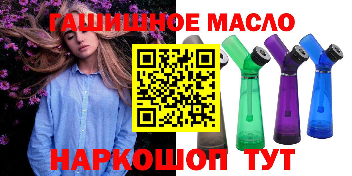 ТГК гашишное масло Элиста